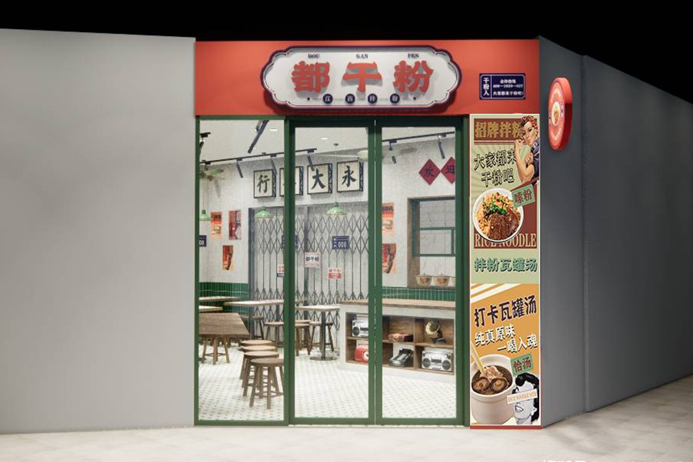 都干粉·江西拌粉 东莞（汇一城店）